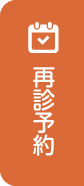 WEB予約